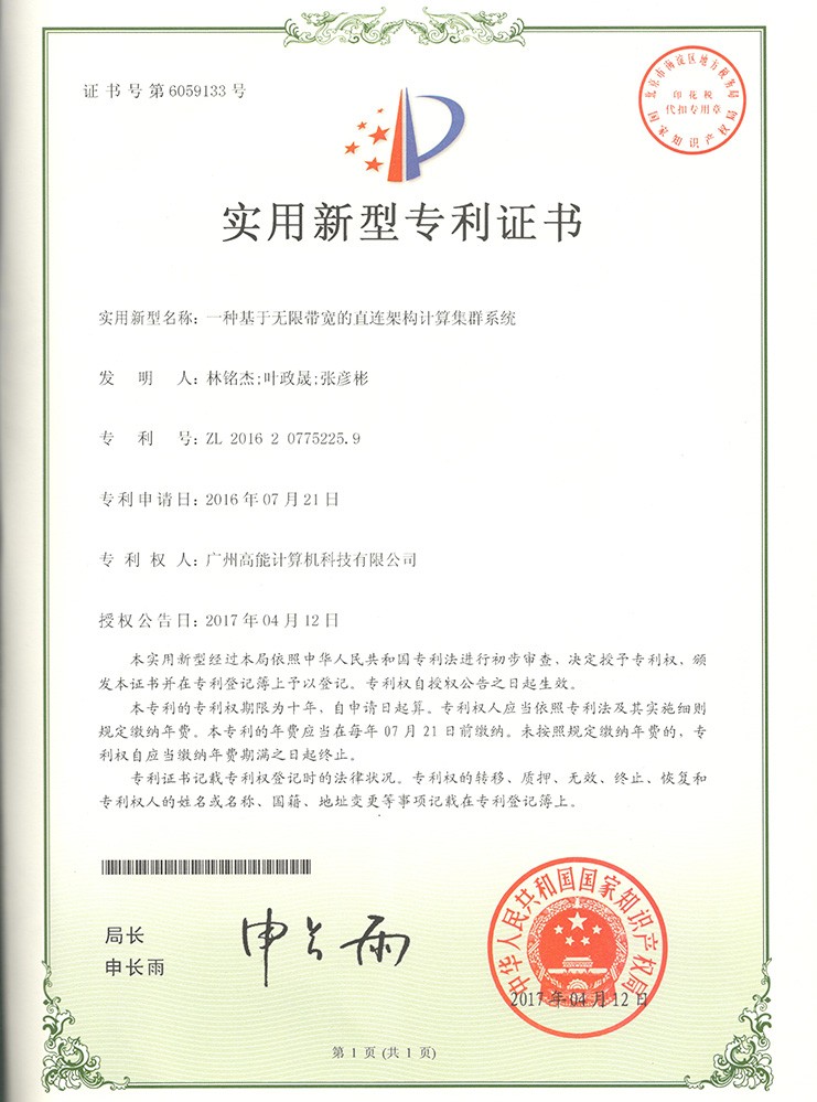 基于無限寬帶的直連架構(gòu)計算集群系統(tǒng)