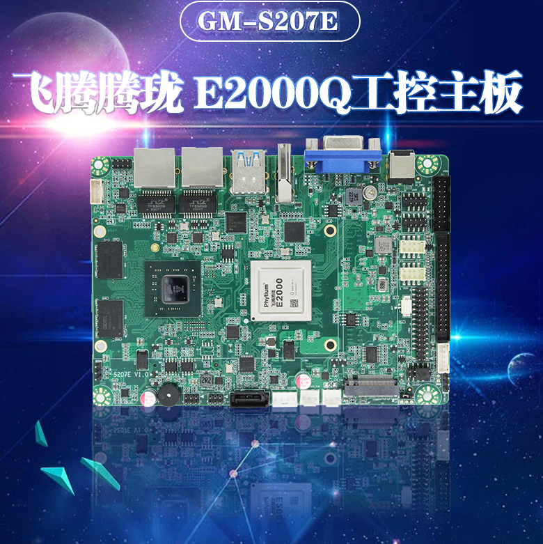 國產主板S207E(圖1)