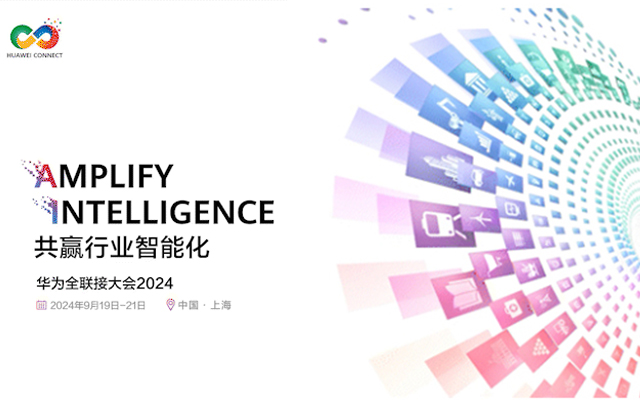 【共贏行業(yè)智能化】高能計算機攜手鯤鵬模組金融工控機，受邀參加華為全聯(lián)接大會2024！