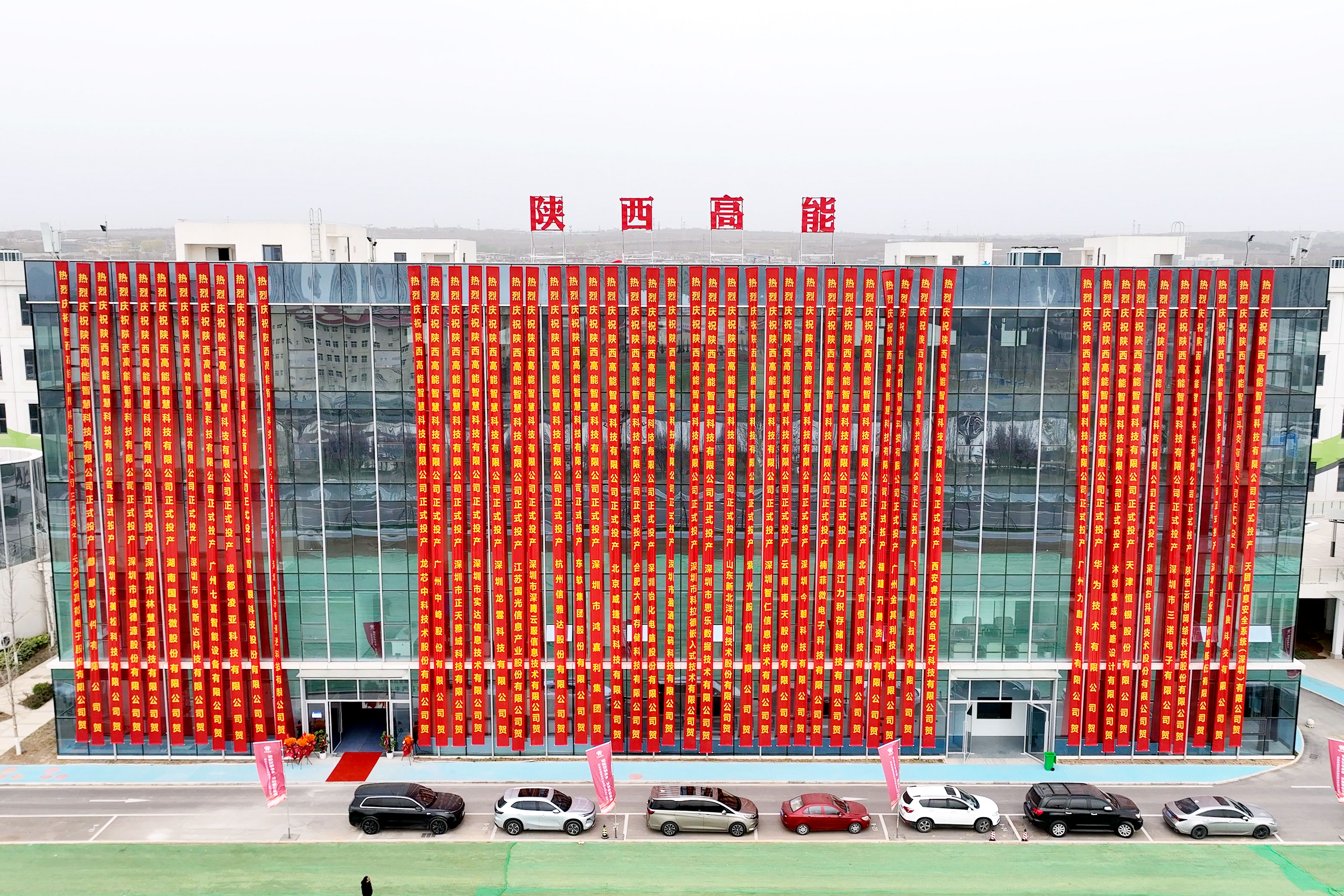 【智慧引領未來  創新驅動發展】陜西高能國產信息化終端設備設計研發生產基地正式投產(圖1)