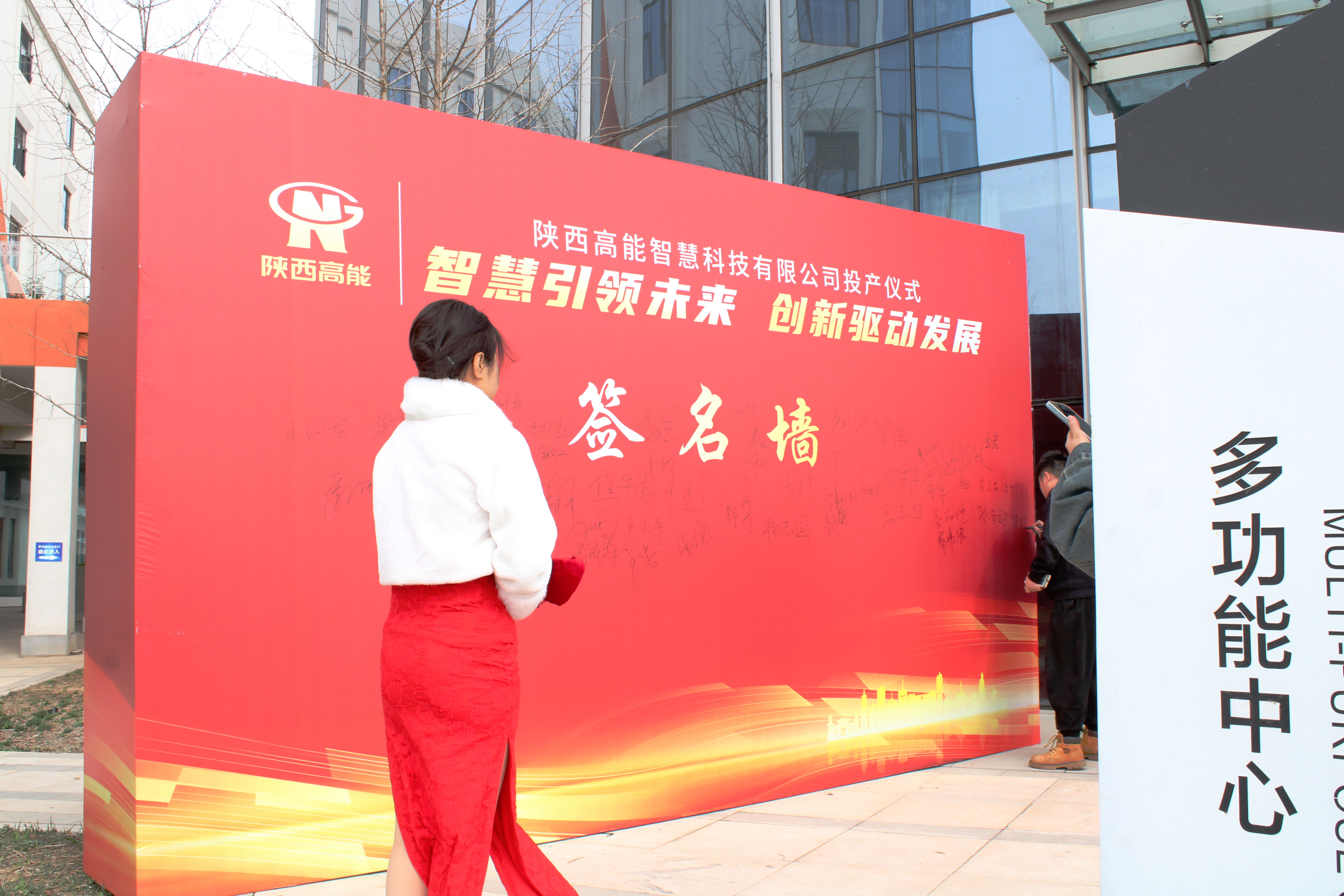 【智慧引領未來  創新驅動發展】陜西高能國產信息化終端設備設計研發生產基地正式投產(圖2)