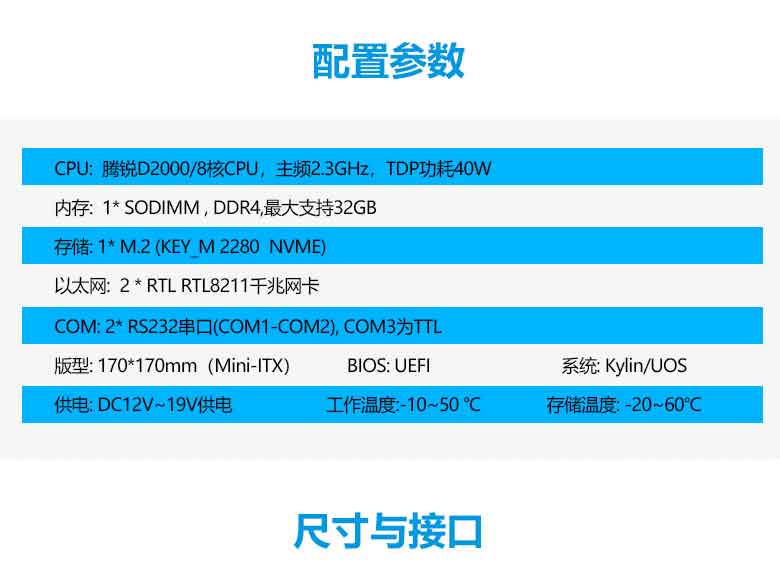 飛騰D2000多元化工控主板(圖2) 飛騰D2000多元化工控主板(圖2)