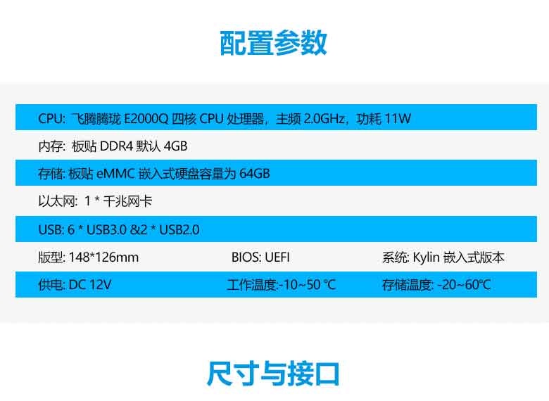 飛騰E2000Q_國產主板S210E(圖2)