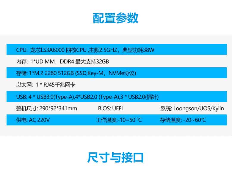 龍芯3A6000臺式機PC403-01(圖2)