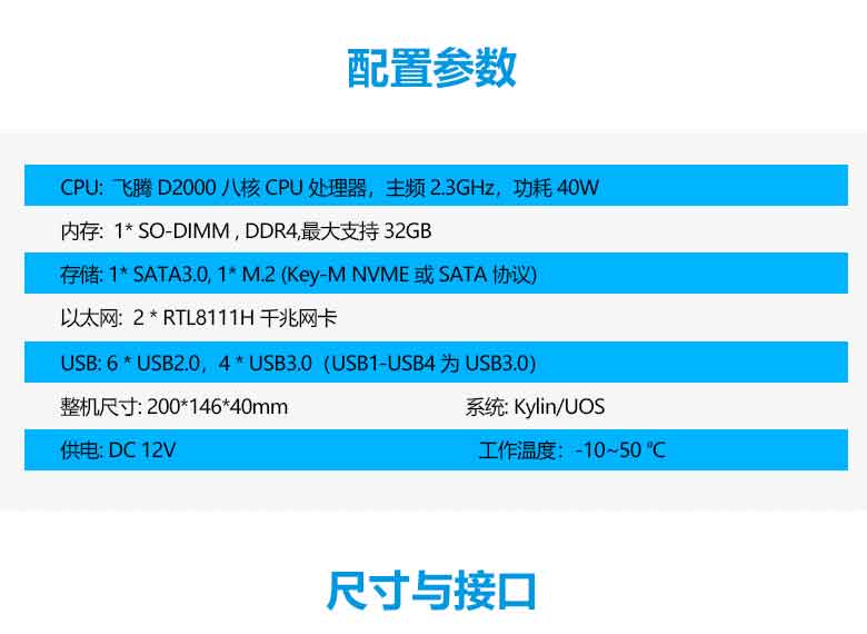 國(guó)產(chǎn)飛騰D2000瘦客戶機(jī)B3204(圖2)