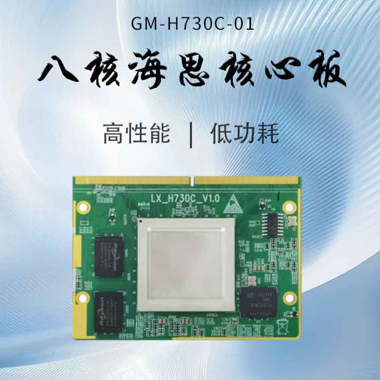 八核海思核心板(圖1) 八核海思核心板(圖1)