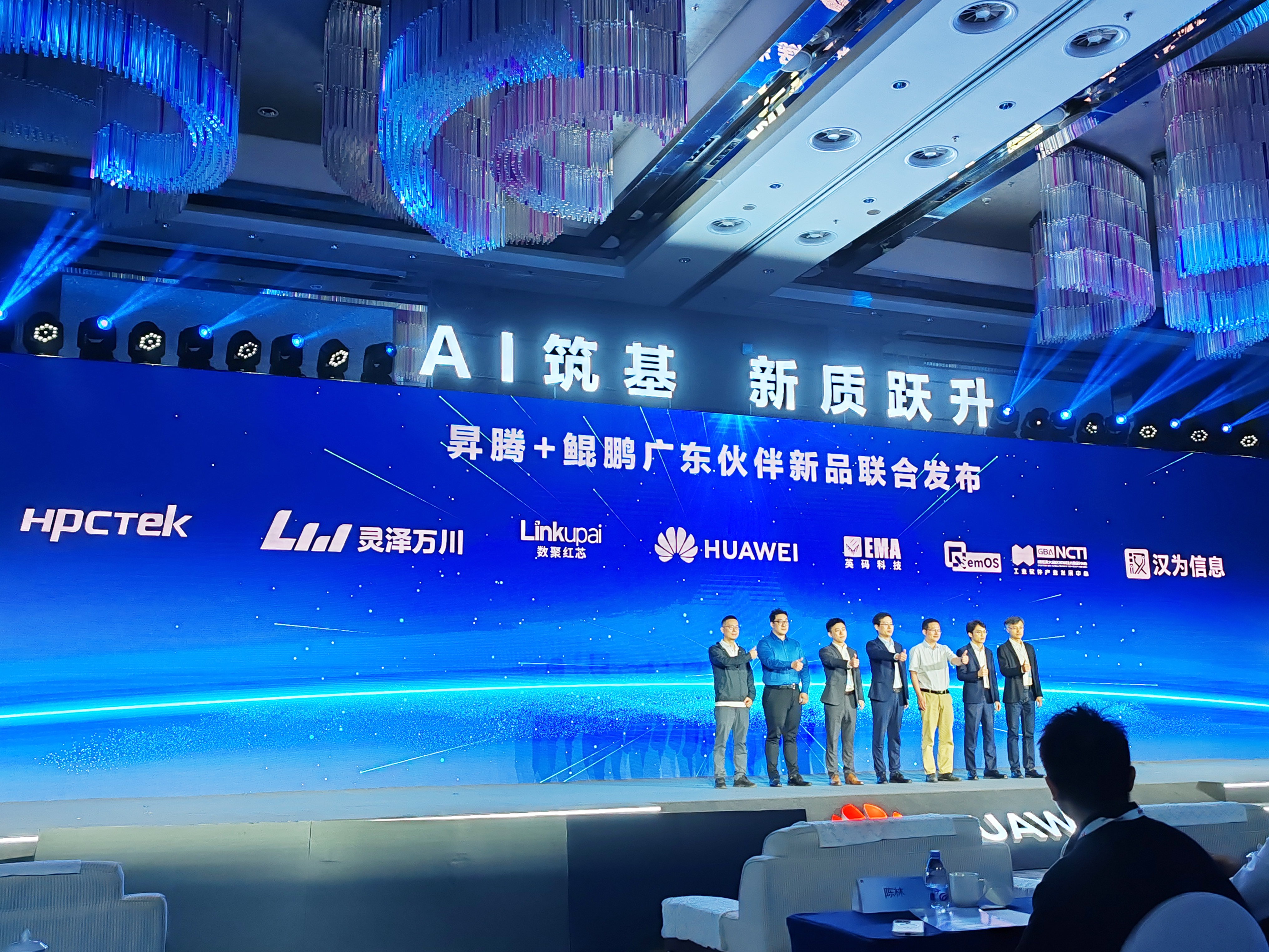 AI驅(qū)動發(fā)展——高能受邀參加華為2025廣東新質(zhì)生產(chǎn)力創(chuàng)新峰會