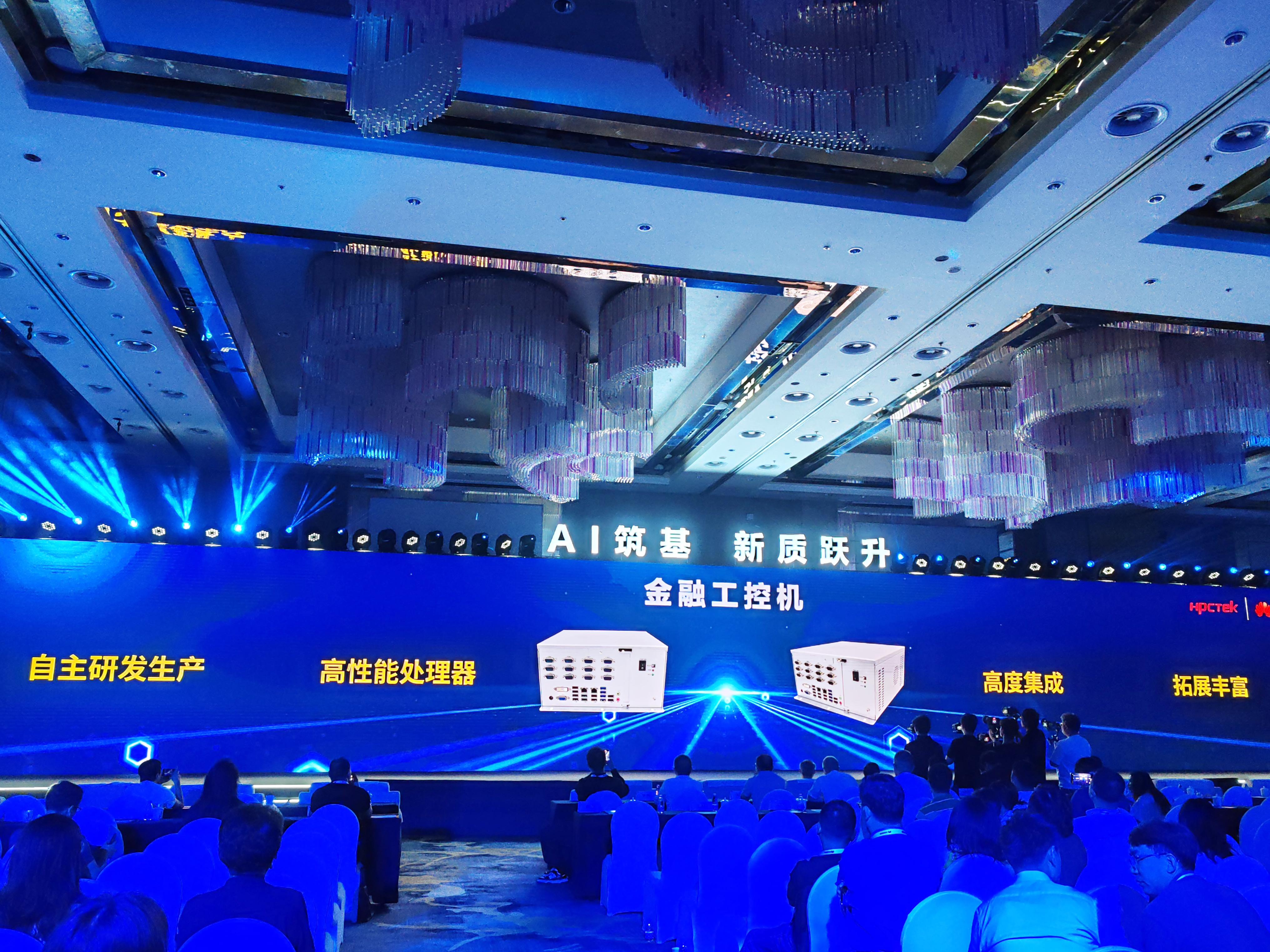 AI驅動發展——高能受邀參加華為2025廣東新質生產力創新峰會(圖4)