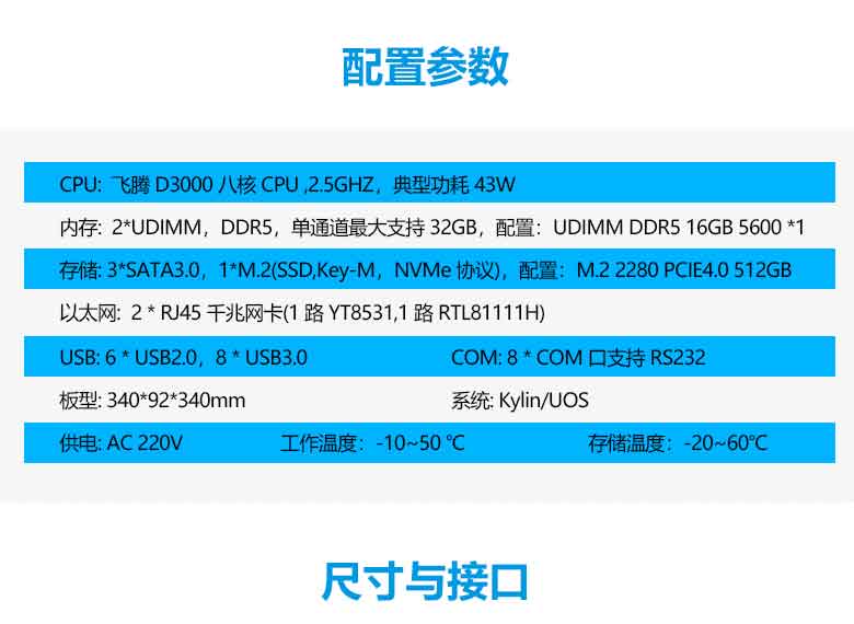 飛騰D3000高端辦公臺(tái)式機(jī)PC301-D1(圖2)
