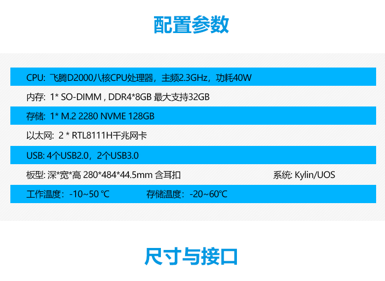 國(guó)產(chǎn)工控整機(jī)飛騰D2000八核工控機(jī)U3204(圖3)