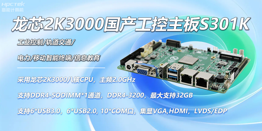 龍芯國產主板，2K3000強勁芯，創(chuàng)造無限可能性(圖2)