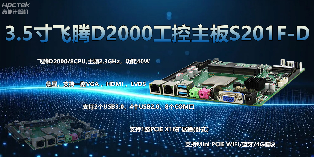 國產主板，3.5寸小板型，助力工業轉型智能化(圖2)