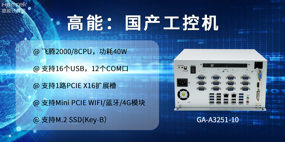 高能計算機：以工控產(chǎn)品為核心，為各行業(yè)發(fā)展落實解決方案(圖2)