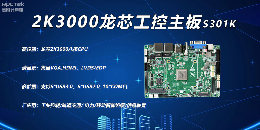 龍芯2K3000主板，工控領域自主化升級突圍的關鍵硬件(圖2)