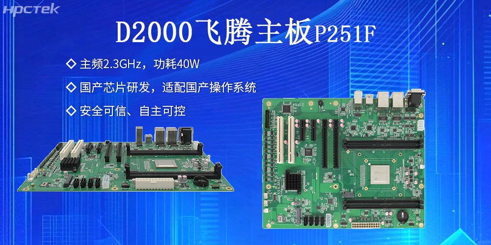 飛騰主板：安全穩(wěn)定，護航工業(yè)數(shù)據(jù)資產(chǎn)(圖2)