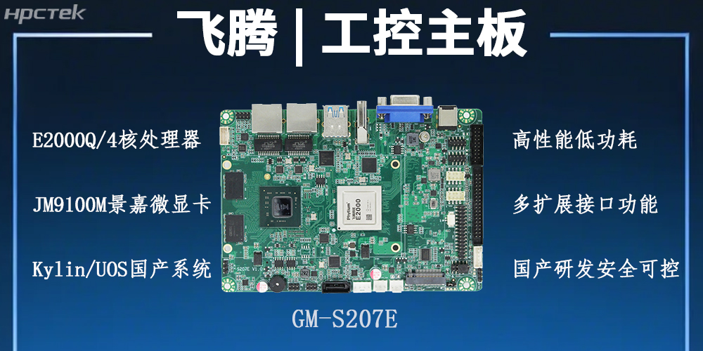 飛騰主板，以自主創(chuàng)新之勢激活工業(yè)智能化發(fā)展的新潛力(圖2)