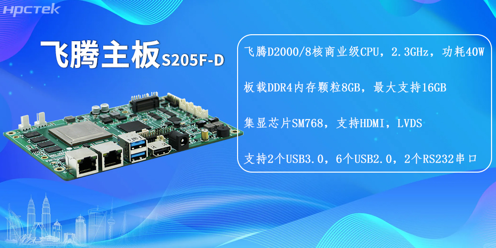 板貼內存飛騰主板，為工業設備的性能、穩定提供保障(圖2)