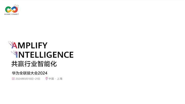 【共贏行業智能化】高能計算機攜手鯤鵬模組金融工控機，受邀參加華為全聯接大會2024！(圖1)
